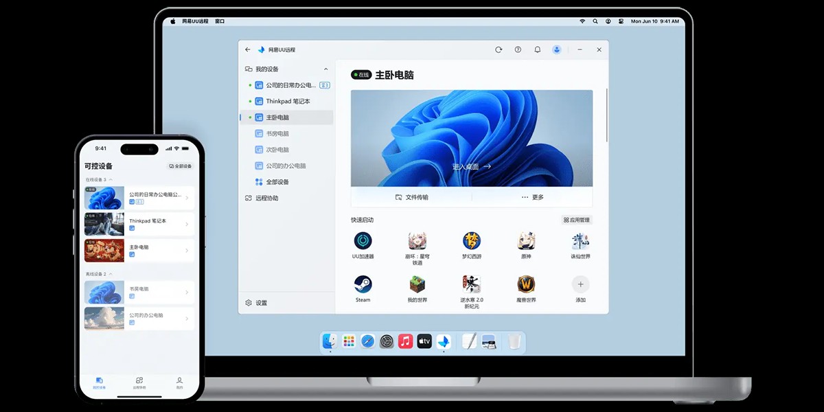 UU远程下载界面
